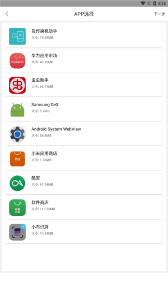 互传换机助手app5