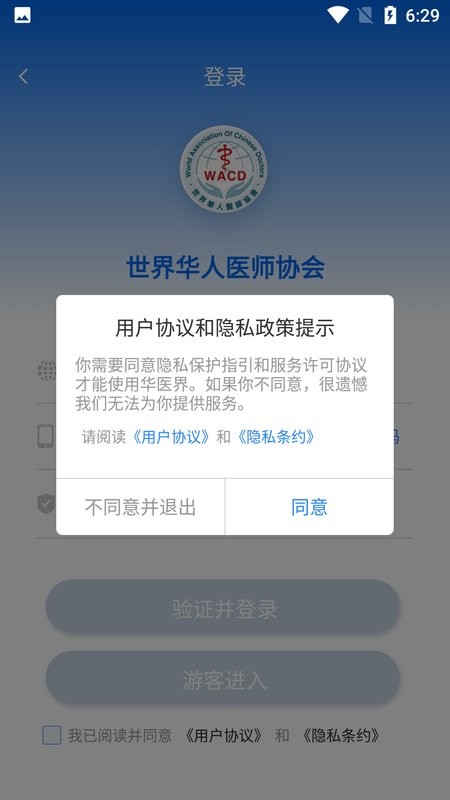 华医界app v4.1.1