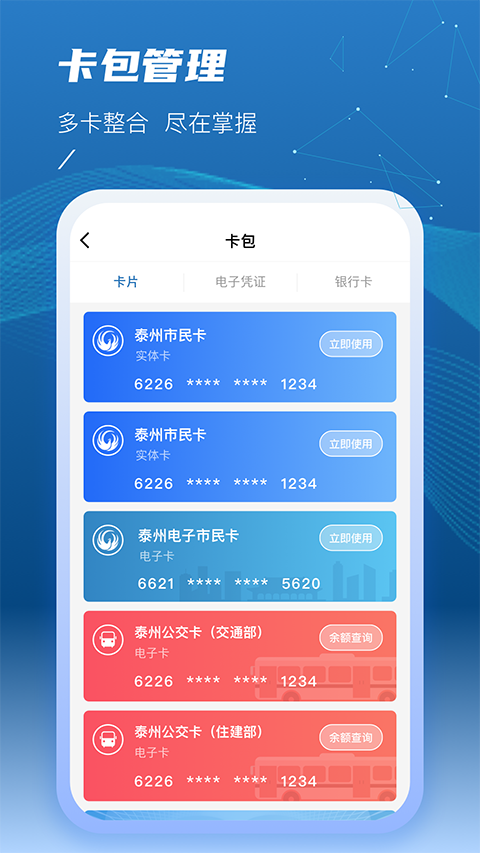 泰州一卡通手机版 v2.1.5安卓版