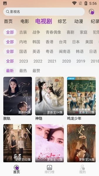 听风影视下载app截图