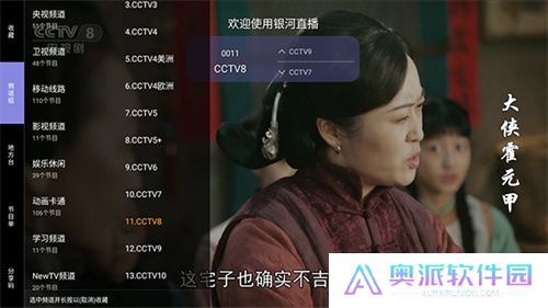 银河直播电视版