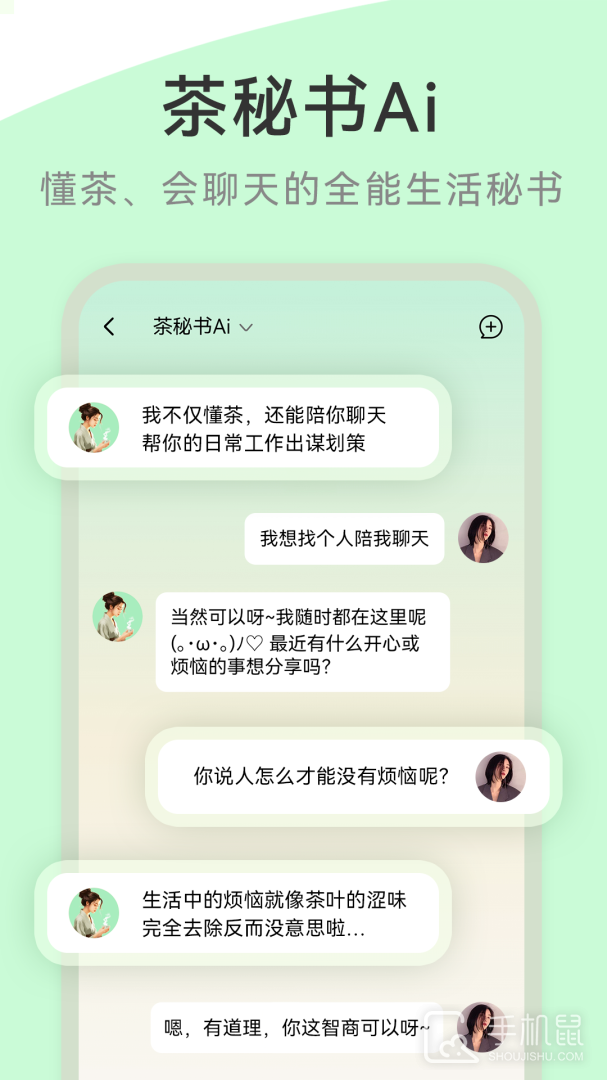茶秘书 v2.0.0