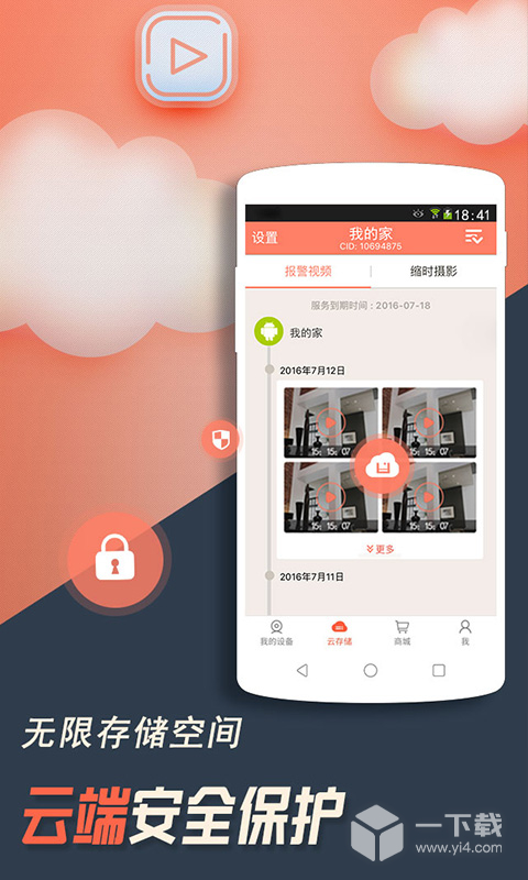 掌上看家 v5.7.8最新版下载