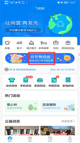 飞蚂蚁旧衣服回收平台 v1.10.00