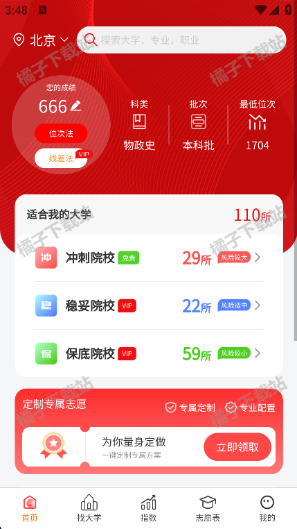 高考志愿智库版app手机版下载