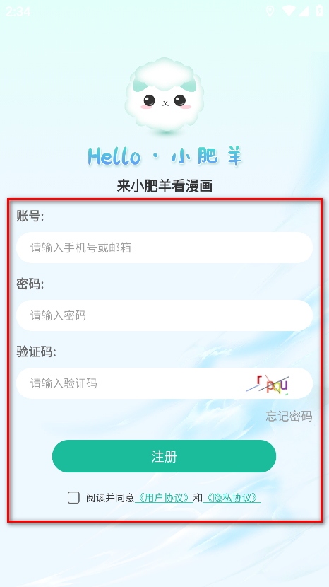 小肥羊漫画软件