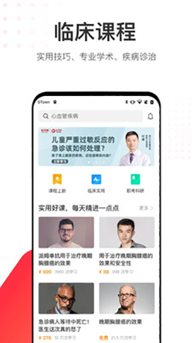 医学界医生站app v8.5.2