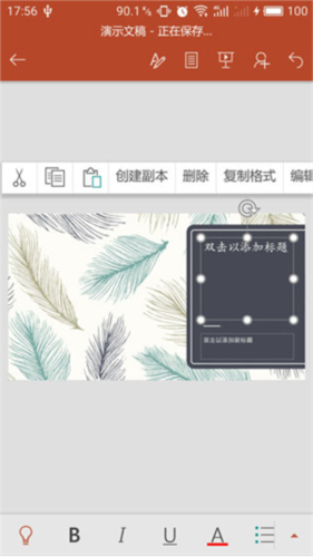 Microsoft PowerPoint安卓版图片4