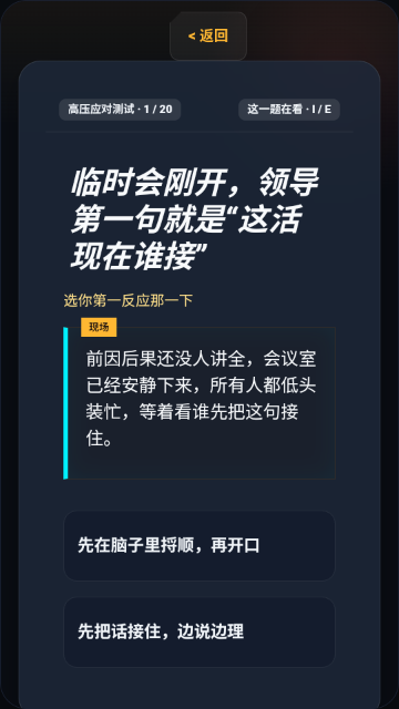 活到下班