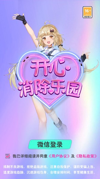 开心消除乐园 v1.0手游下载