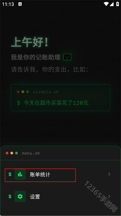 AI趣记账