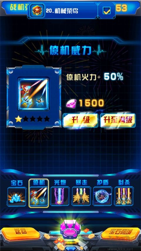 飞机大战之全民雷电 v3.1.7安卓版 