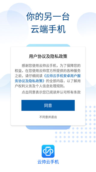 云帅云手机上传文件至云手机图片1