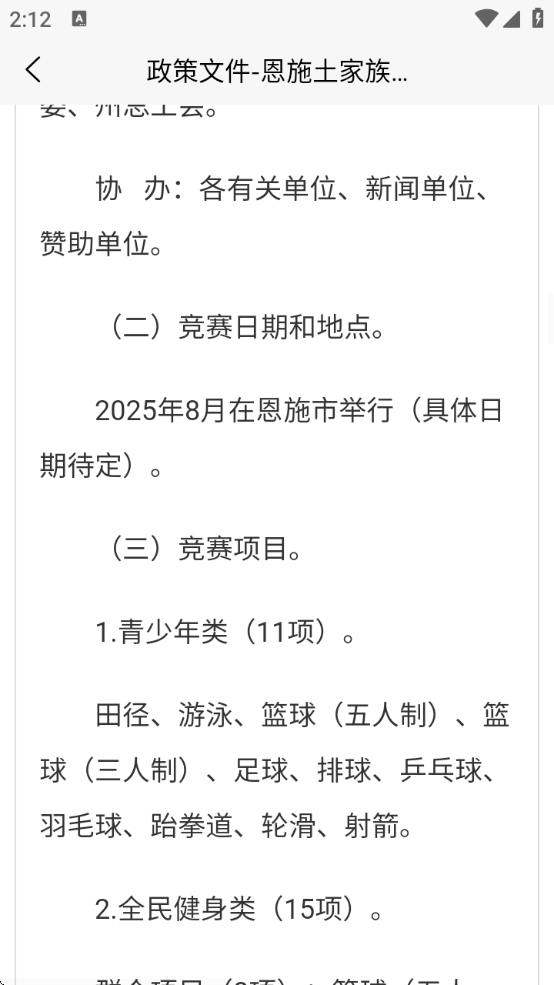 恩政通安卓下载app(恩施州政府)