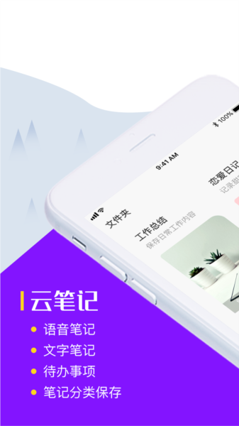 云笔记记事本APP