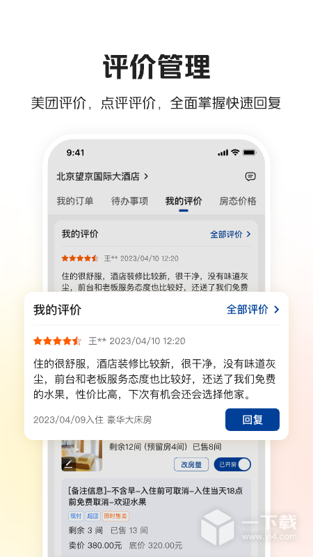 美团酒店商家 v5.4.0最新版下载
