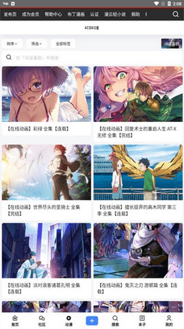 acgn花园官网版下载截图