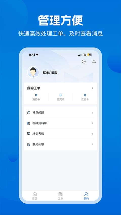 医修帮医工端软件