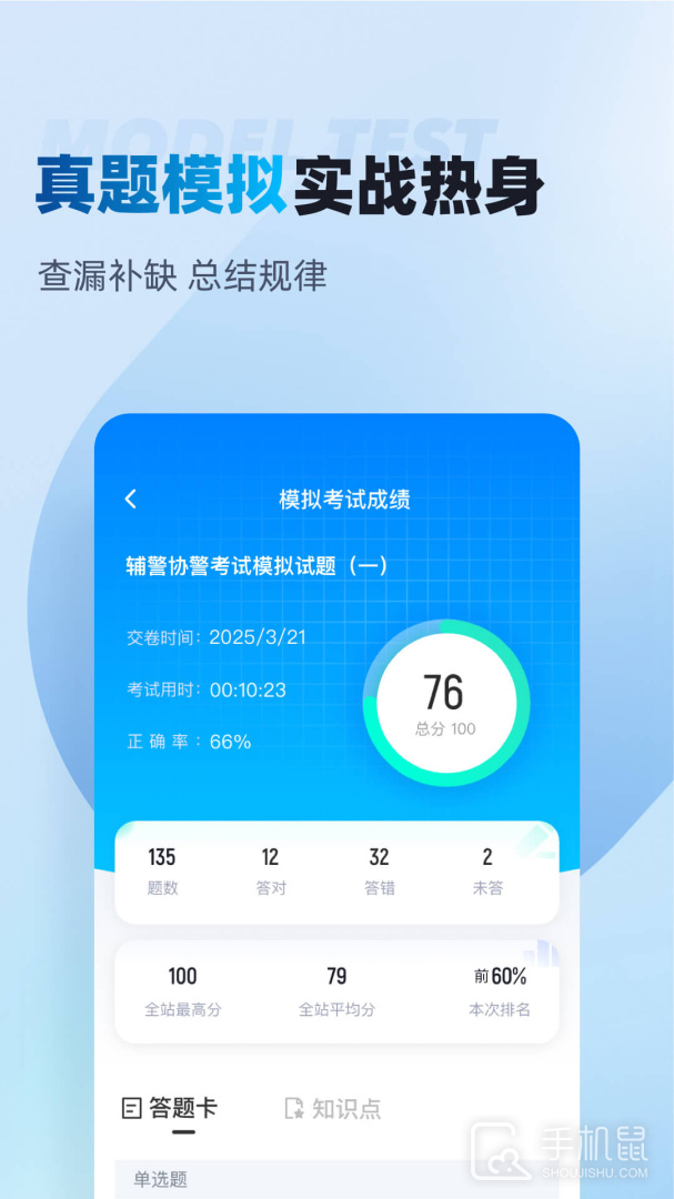 辅警协警考试聚题库 v2.0.6