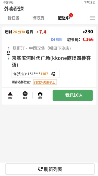 选好店配送端