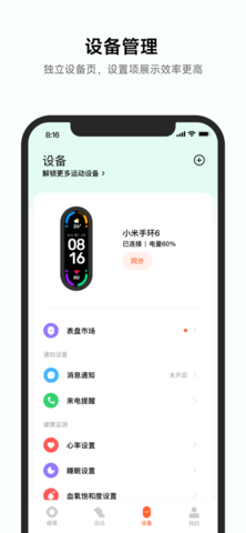 小米運動健康app多功能版