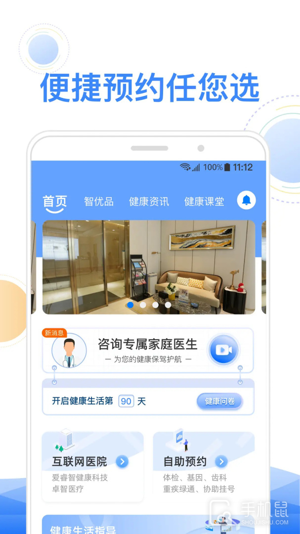 智健康 v3.5.101
