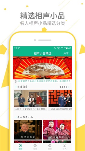 相声小品精选安卓版 v4.7.3