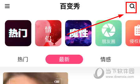 百变秀