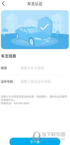 比亚迪汽车APP下载