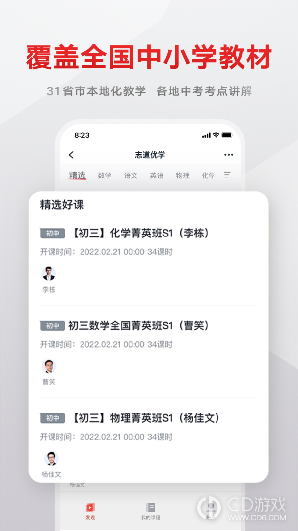 志道优学截图2