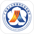广东人社app官方下载安装