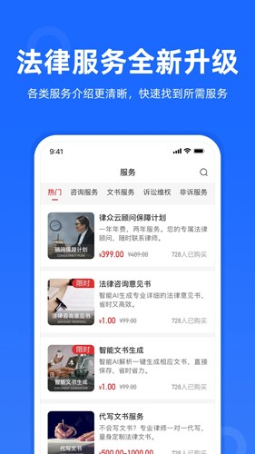 律众云app v4.8.8
