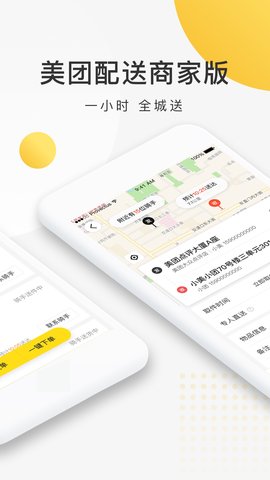 美團(tuán)跑腿(專人直送)2022 V3.53.5.1023安卓版截圖1