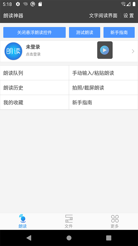 文字朗读神器app下载安装截图