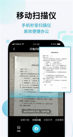 瑾软扫描王