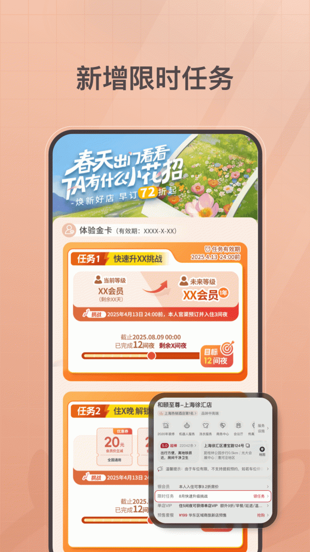 首旅如家 v11.4.0