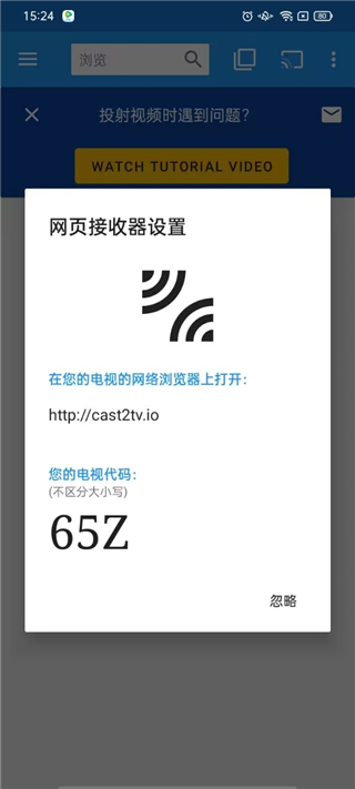 投屏映射接收器