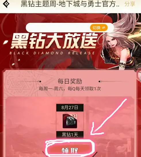 领黑钻方法配图2