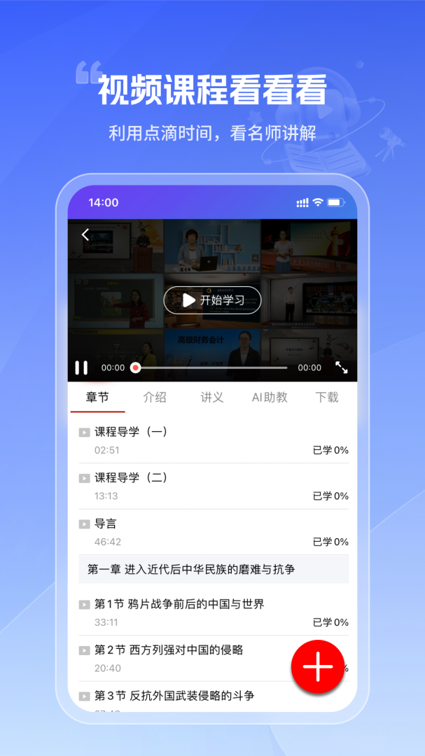 自考智题库 v4.0