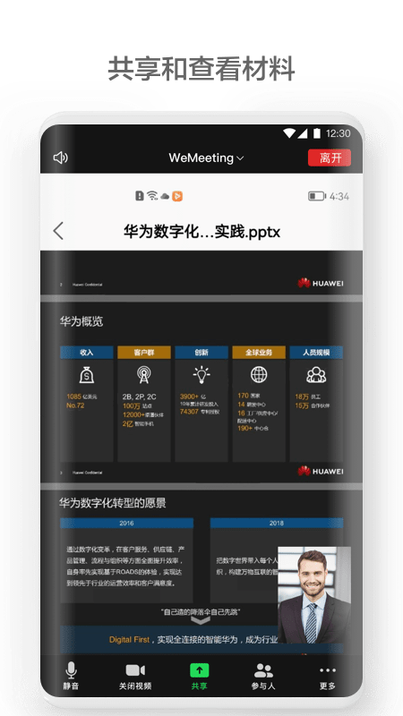 WeMeeting v2.7.6