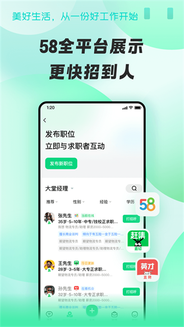 招才猫直聘 v7.47.1安卓版下载
