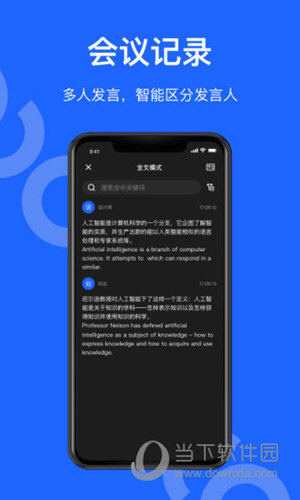 讯飞听见会议