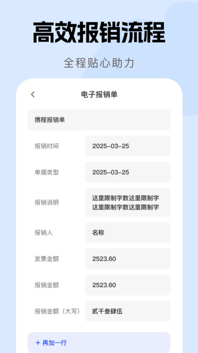 电子发票报销助手