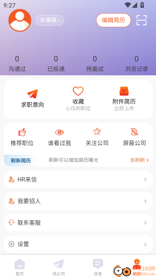 招贤纳士网最新版