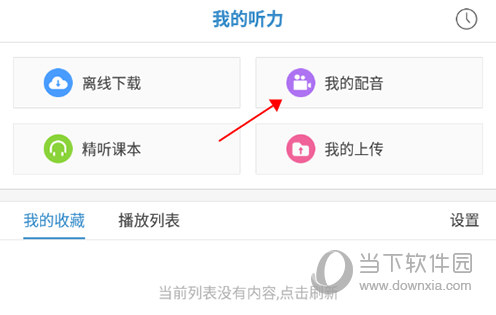 每日法语听力我的配音