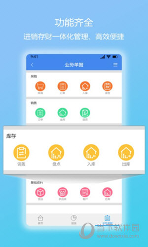 简库存APP