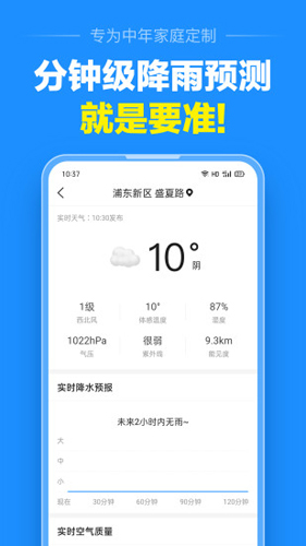 准点天气app v12.9.7