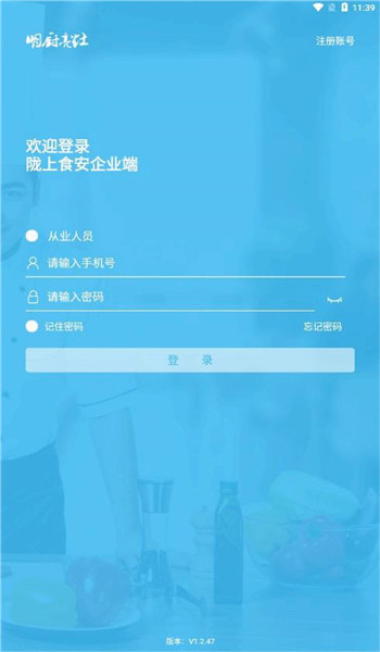 陇上食安商户端app v1.3.14