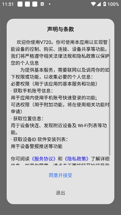V720 APP(监控软件)