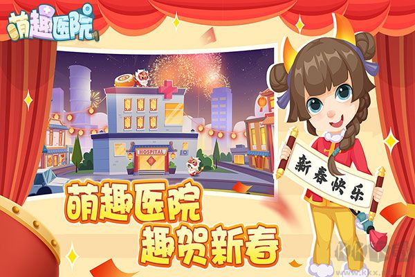 萌趣医院免费版 v7.3.6安卓版 
